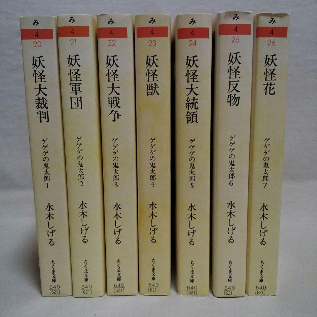 Amazon.co.jp: ゲゲゲの鬼太郎 文庫本漫画7冊セット : Office Products
